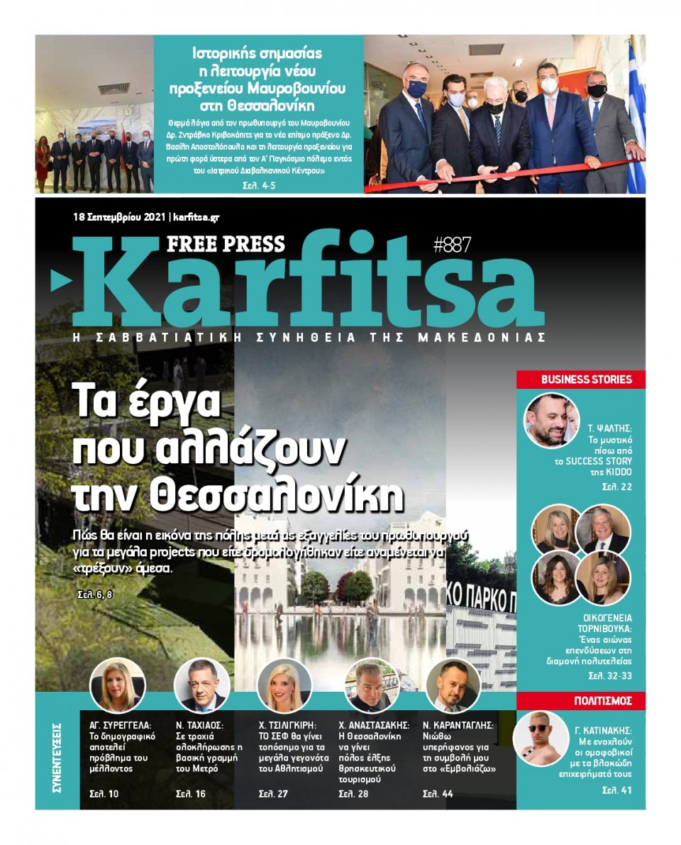 Πρωτοσέλιδο Εφημερίδας - KARFITSA - 2021-09-18