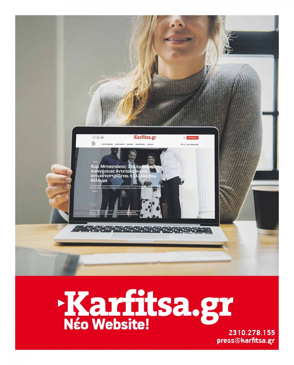 Οπισθόφυλλο Εφημερίδας - KARFITSA - 2021-09-18