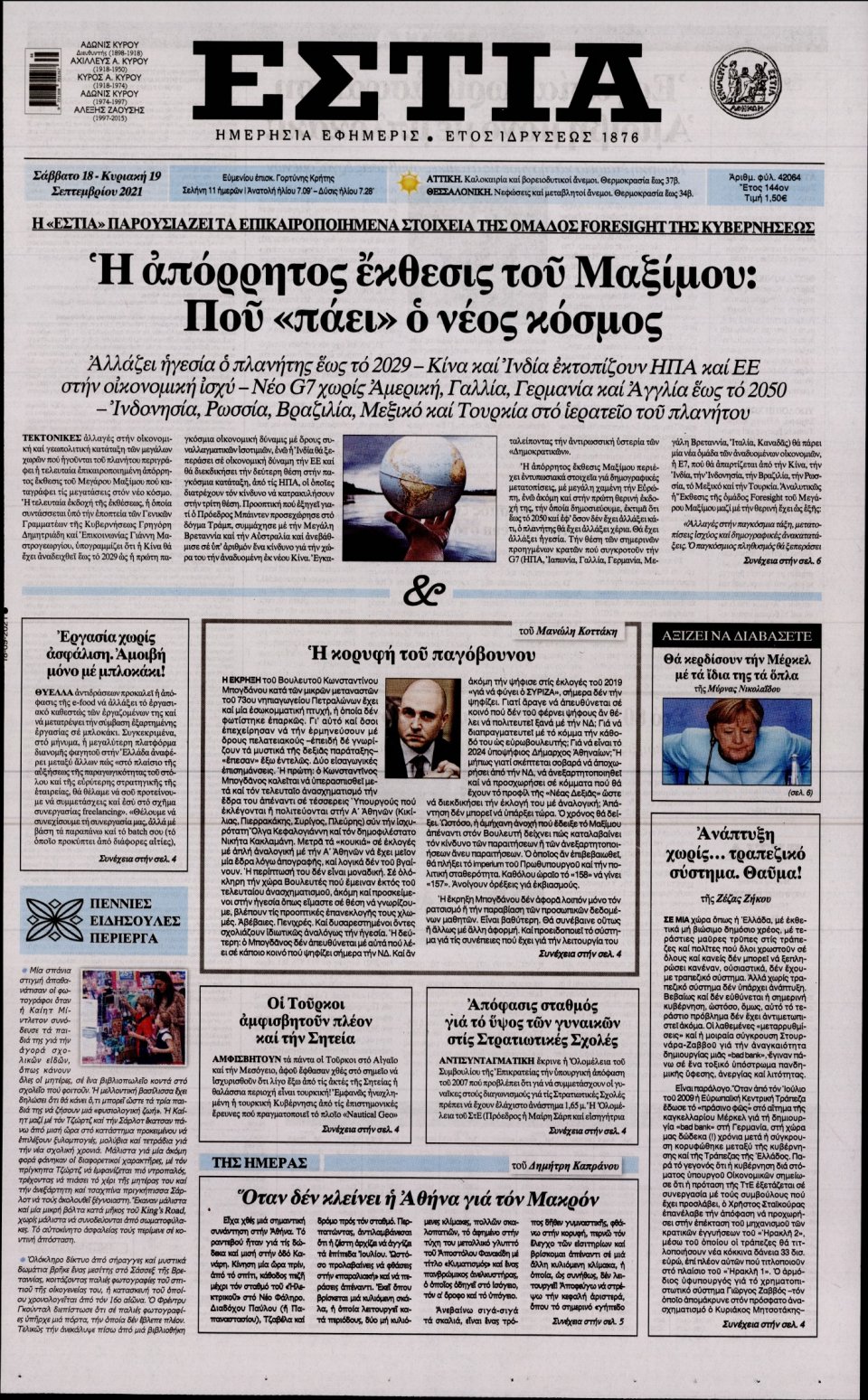 Πρωτοσέλιδο Εφημερίδας - Εστία - 2021-09-18