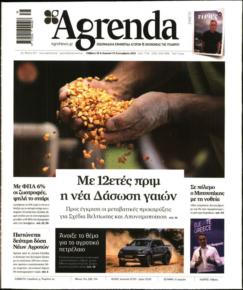 Πρωτοσέλιδο Εφημερίδας - AGRENDA - 2021-09-18