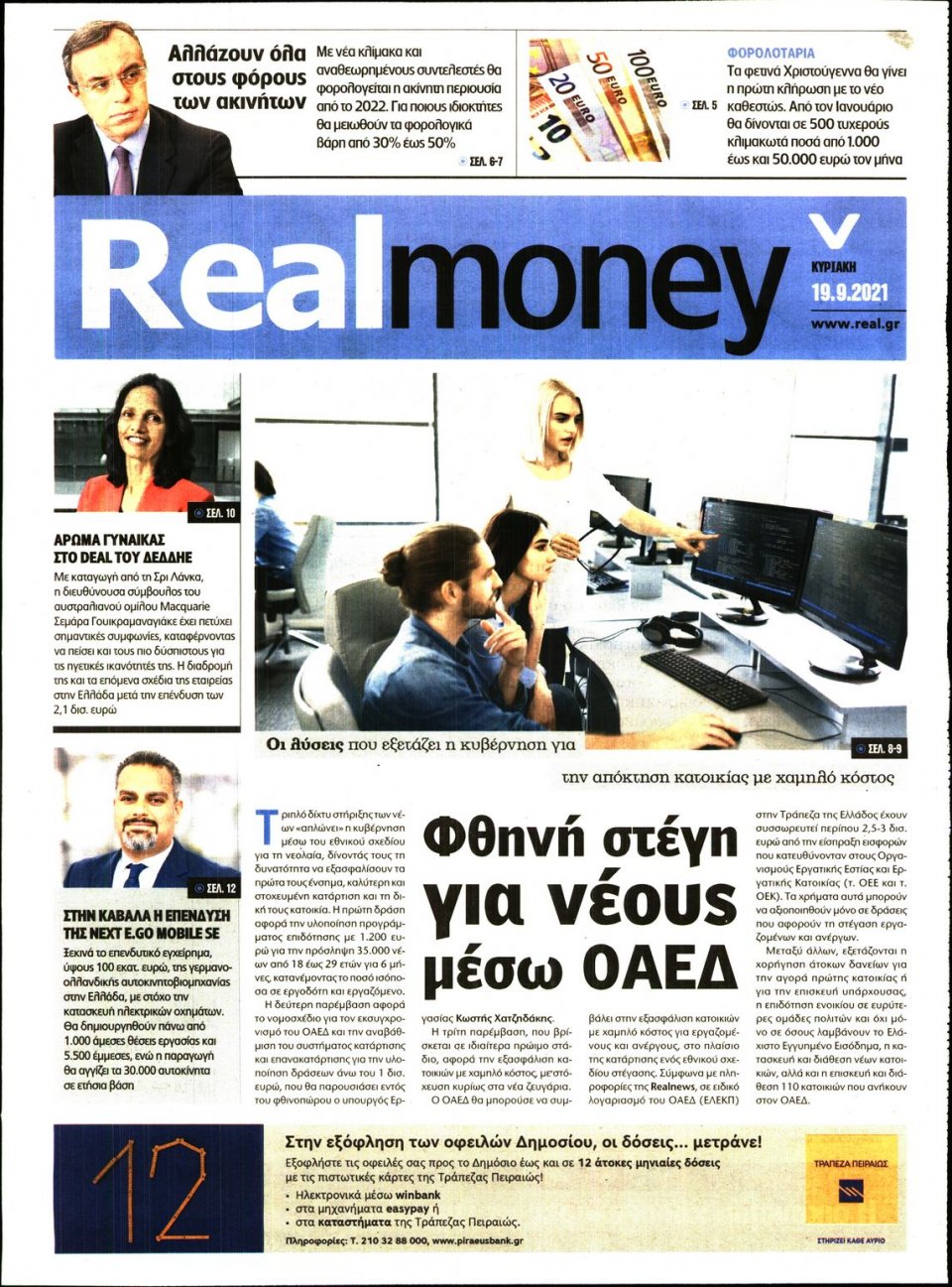 Πρωτοσέλιδο Εφημερίδας - REAL NEWS_REAL MONEY - 2021-09-19