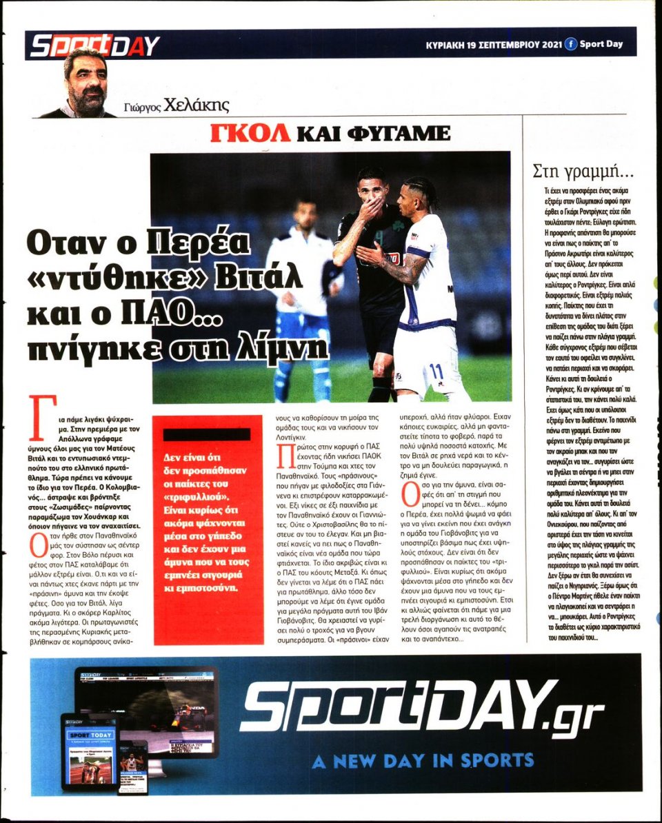Οπισθόφυλλο Εφημερίδας - Sportday - 2021-09-19
