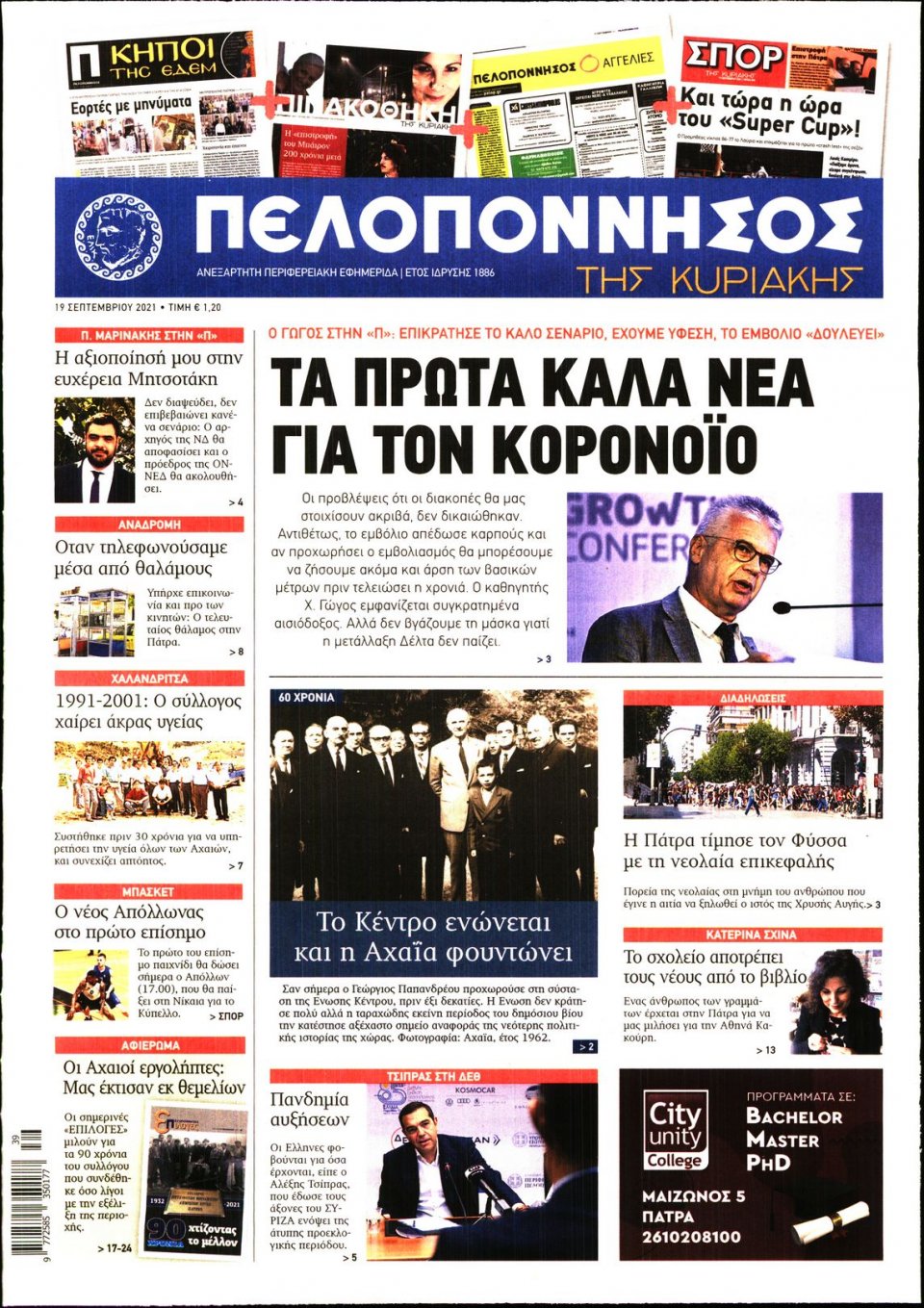 Πρωτοσέλιδο Εφημερίδας - ΠΕΛΟΠΟΝΝΗΣΟΣ - 2021-09-19