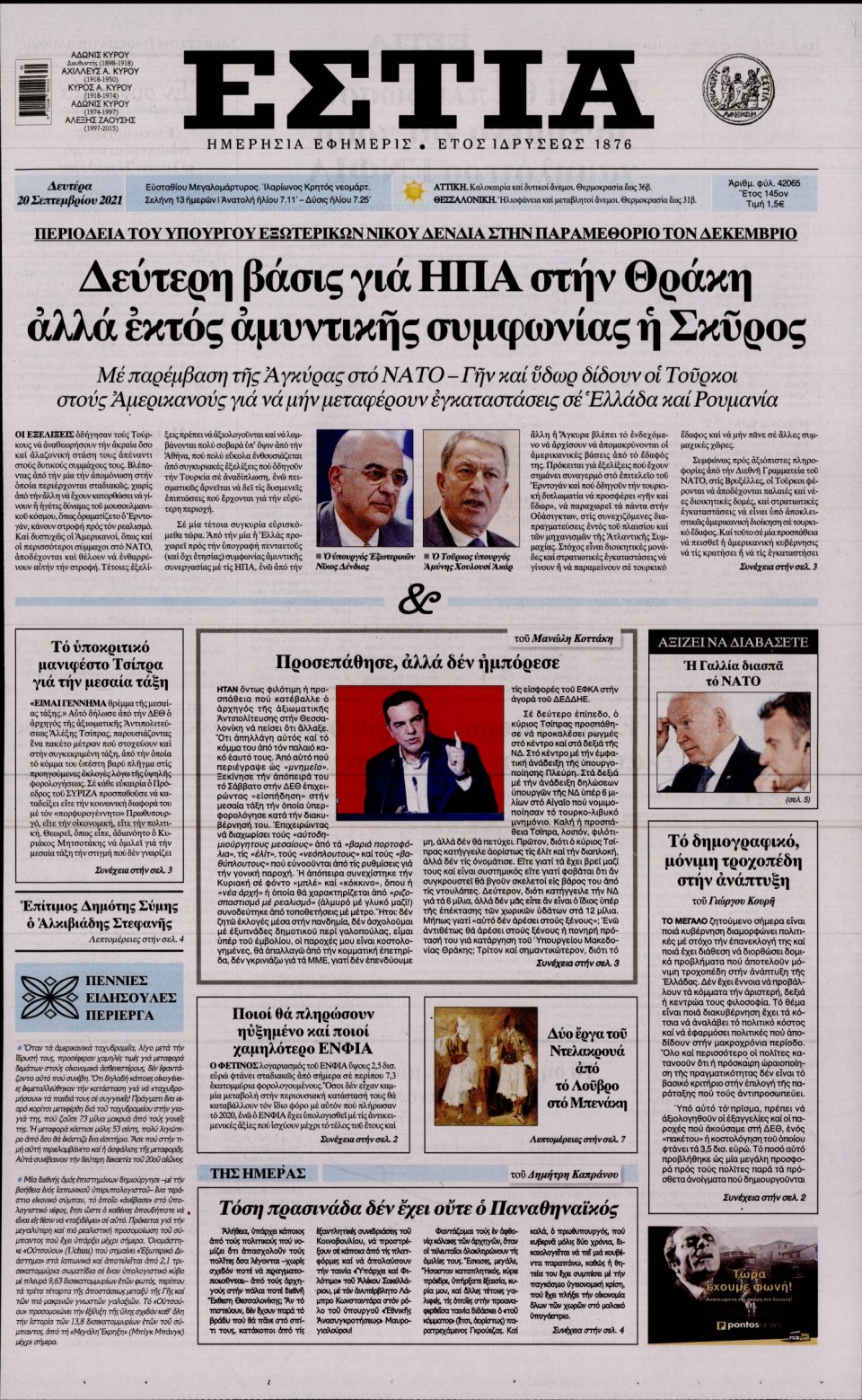 Πρωτοσέλιδο Εφημερίδας - Εστία - 2021-09-20