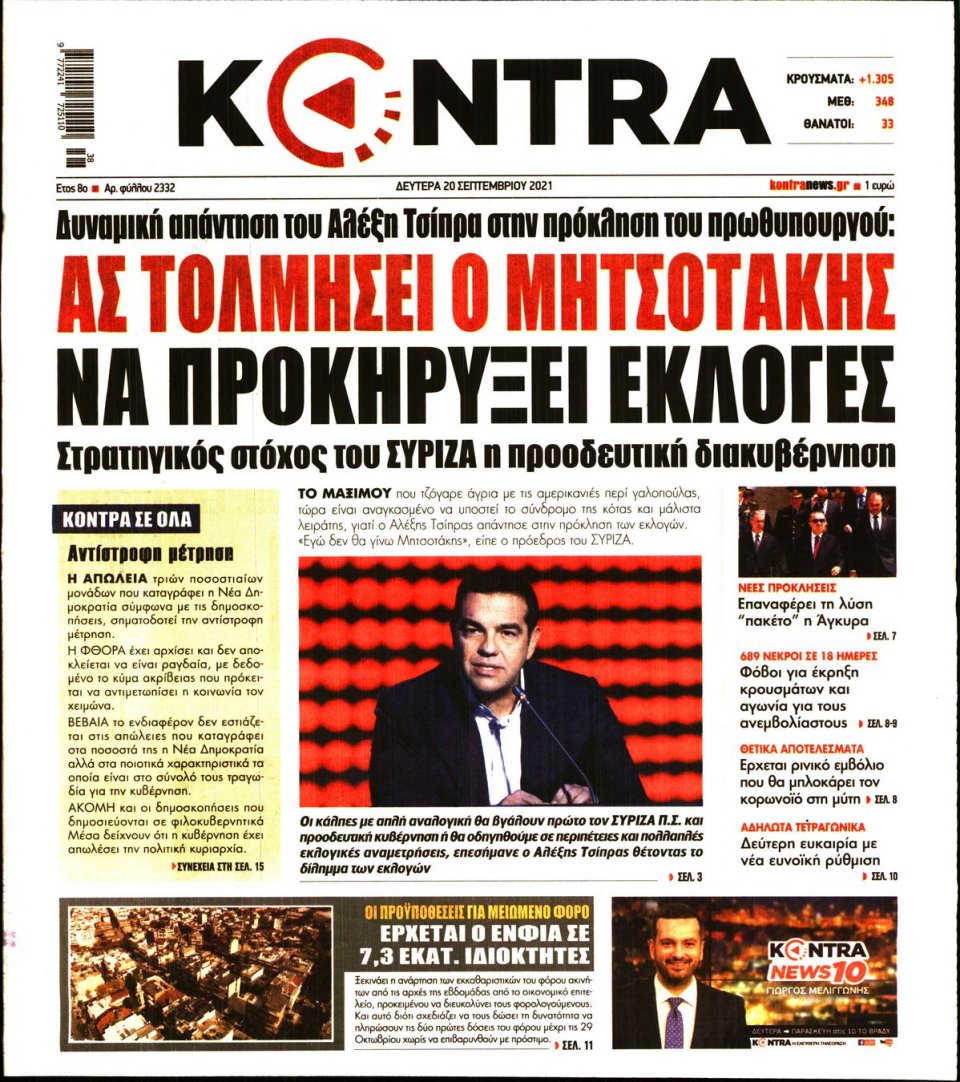 Πρωτοσέλιδο Εφημερίδας - KONTRA NEWS - 2021-09-20