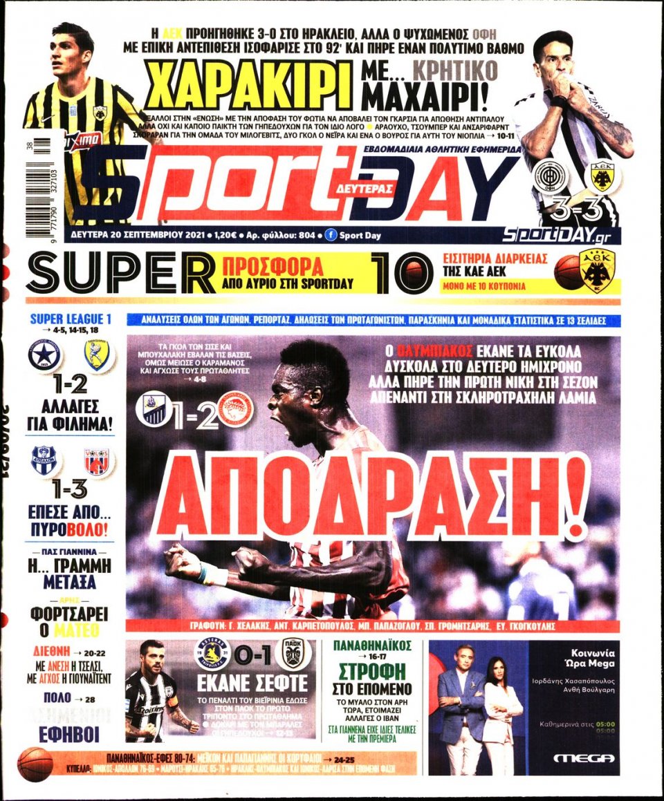 Πρωτοσέλιδο Εφημερίδας - Sportday - 2021-09-20