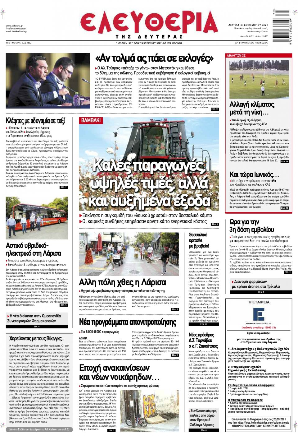 Πρωτοσέλιδο Εφημερίδας - ΕΛΕΥΘΕΡΙΑ ΛΑΡΙΣΑΣ - 2021-09-20