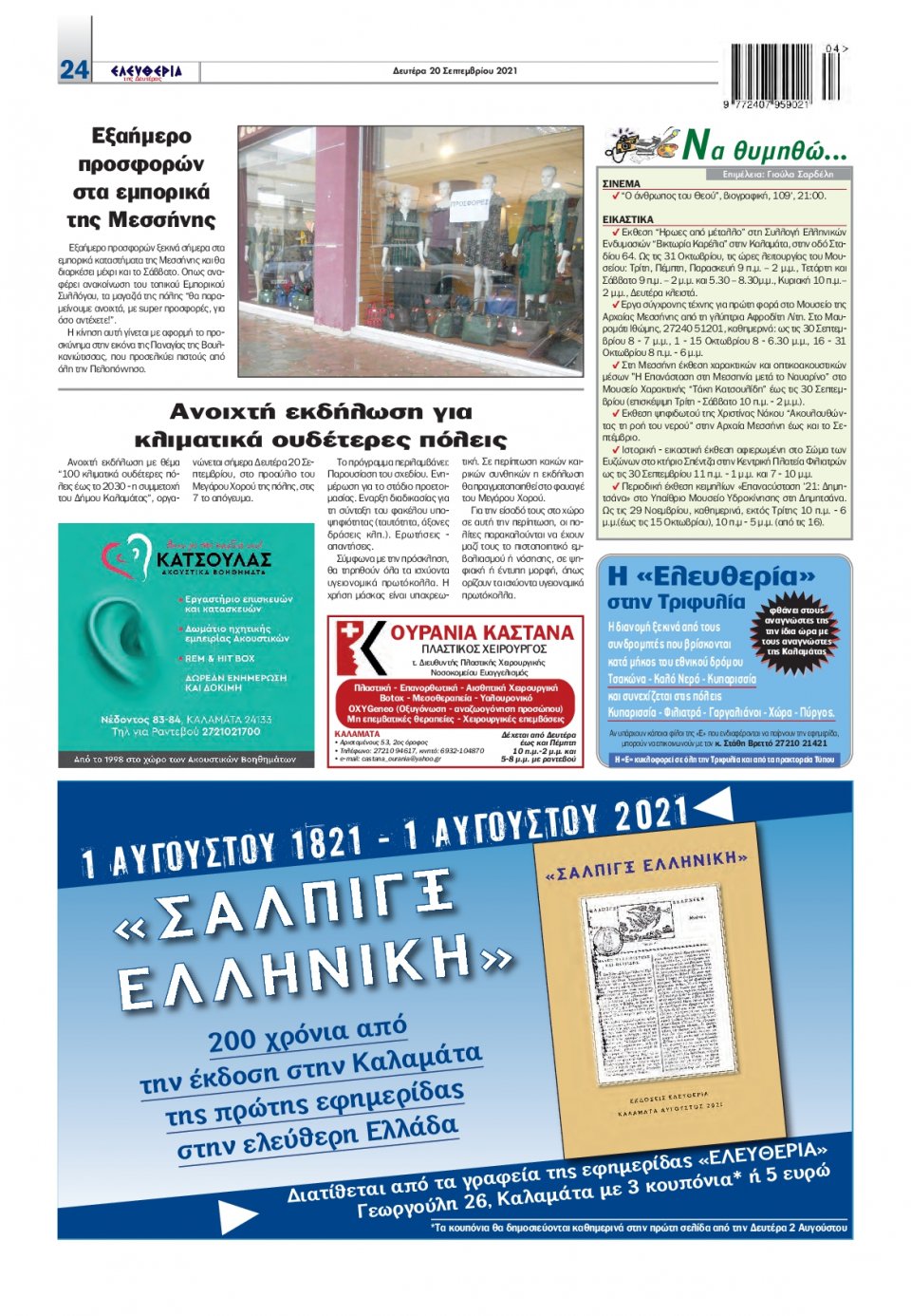 Οπισθόφυλλο Εφημερίδας - ΕΛΕΥΘΕΡΙΑ ΚΑΛΑΜΑΤΑΣ - 2021-09-20