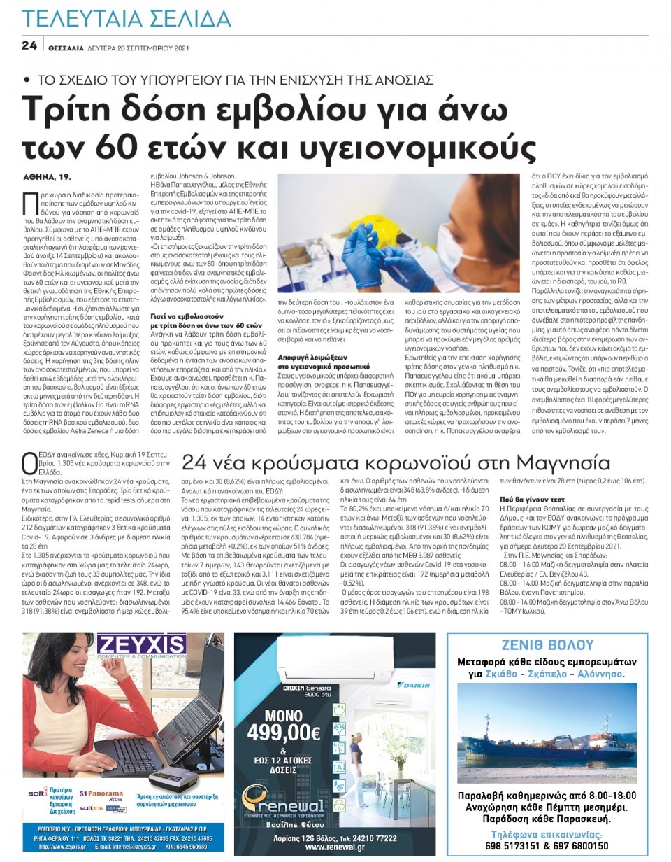 Οπισθόφυλλο Εφημερίδας - ΘΕΣΣΑΛΙΑ ΒΟΛΟΥ - 2021-09-20