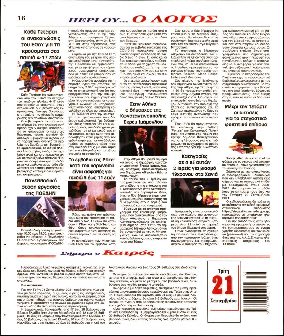 Οπισθόφυλλο Εφημερίδας - Λόγος - 2021-09-21
