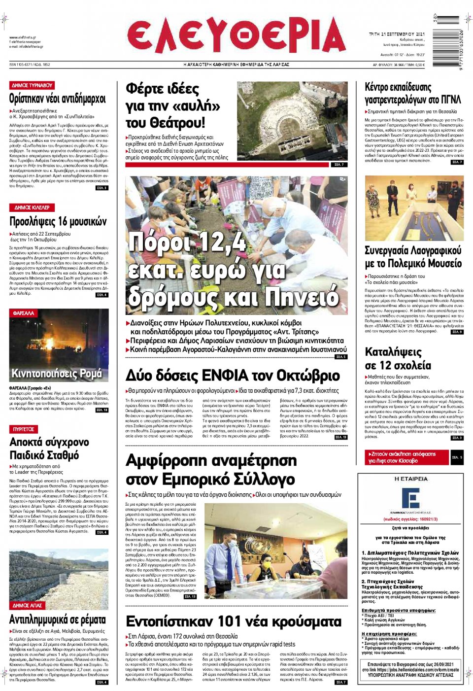 Πρωτοσέλιδο Εφημερίδας - ΕΛΕΥΘΕΡΙΑ ΛΑΡΙΣΑΣ - 2021-09-21