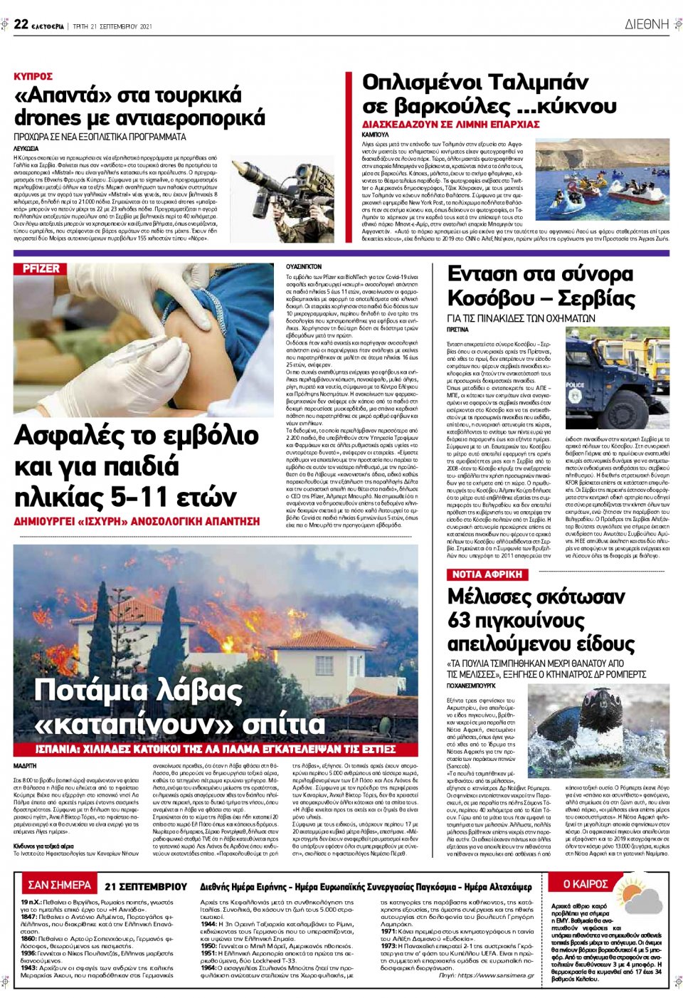 Οπισθόφυλλο Εφημερίδας - ΕΛΕΥΘΕΡΙΑ ΛΑΡΙΣΑΣ - 2021-09-21