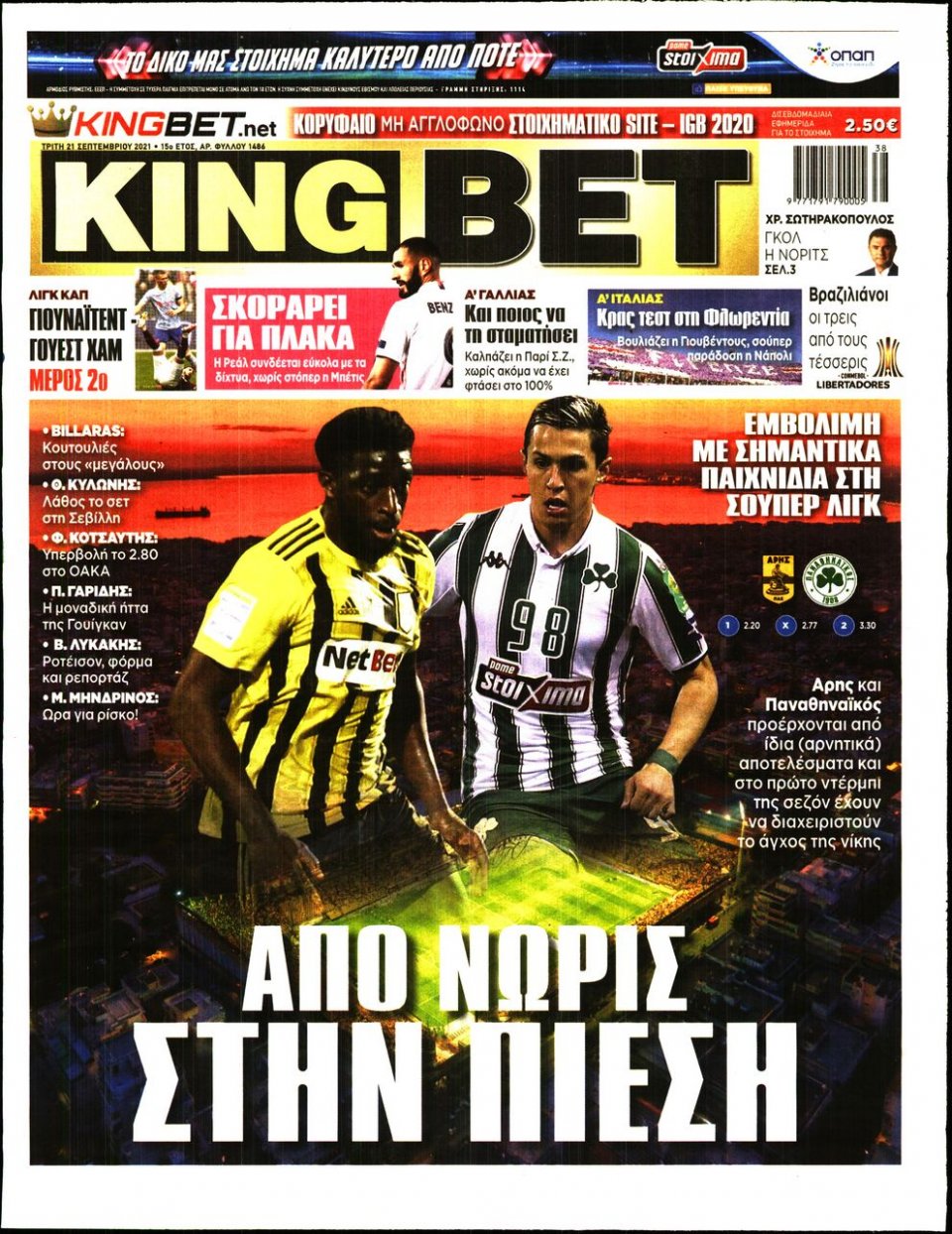 Πρωτοσέλιδο Εφημερίδας - King Bet - 2021-09-21