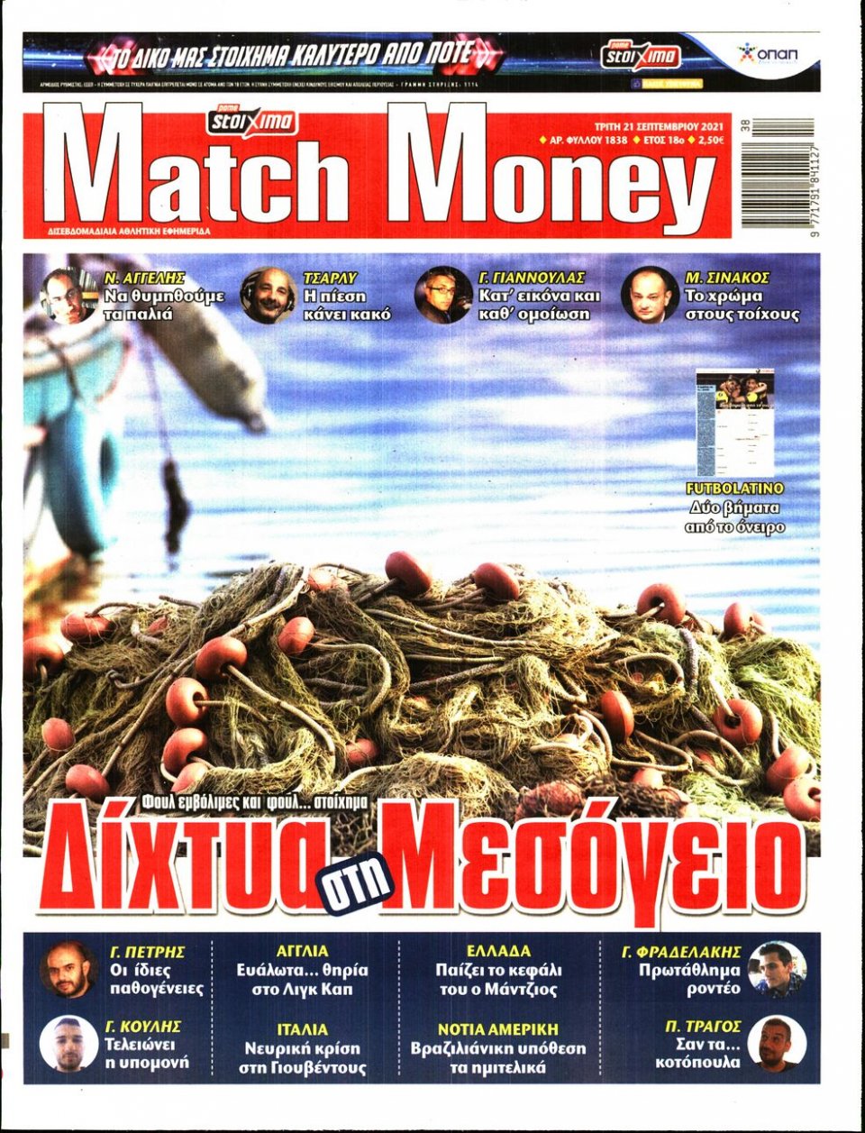 Πρωτοσέλιδο Εφημερίδας - Match Money - 2021-09-21