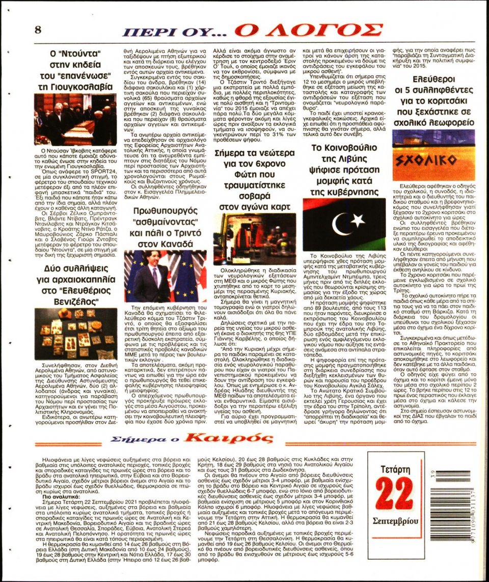 Οπισθόφυλλο Εφημερίδας - Λόγος - 2021-09-22