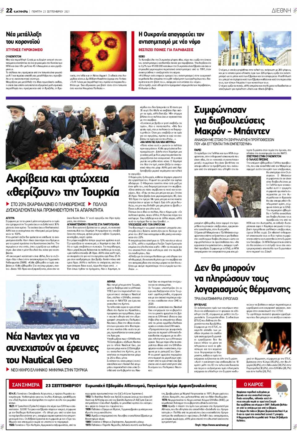 Οπισθόφυλλο Εφημερίδας - ΕΛΕΥΘΕΡΙΑ ΛΑΡΙΣΑΣ - 2021-09-23