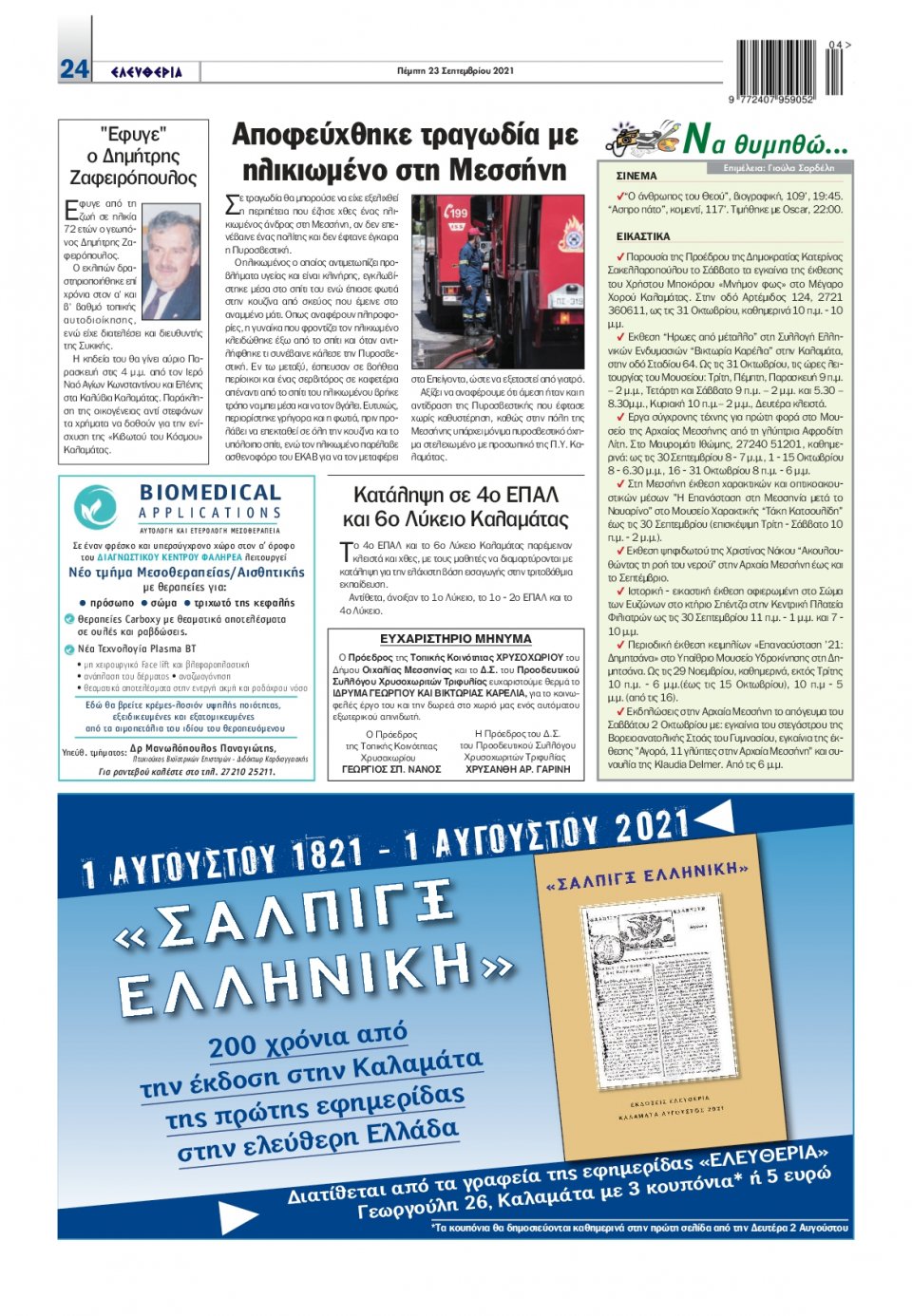 Οπισθόφυλλο Εφημερίδας - ΕΛΕΥΘΕΡΙΑ ΚΑΛΑΜΑΤΑΣ - 2021-09-23