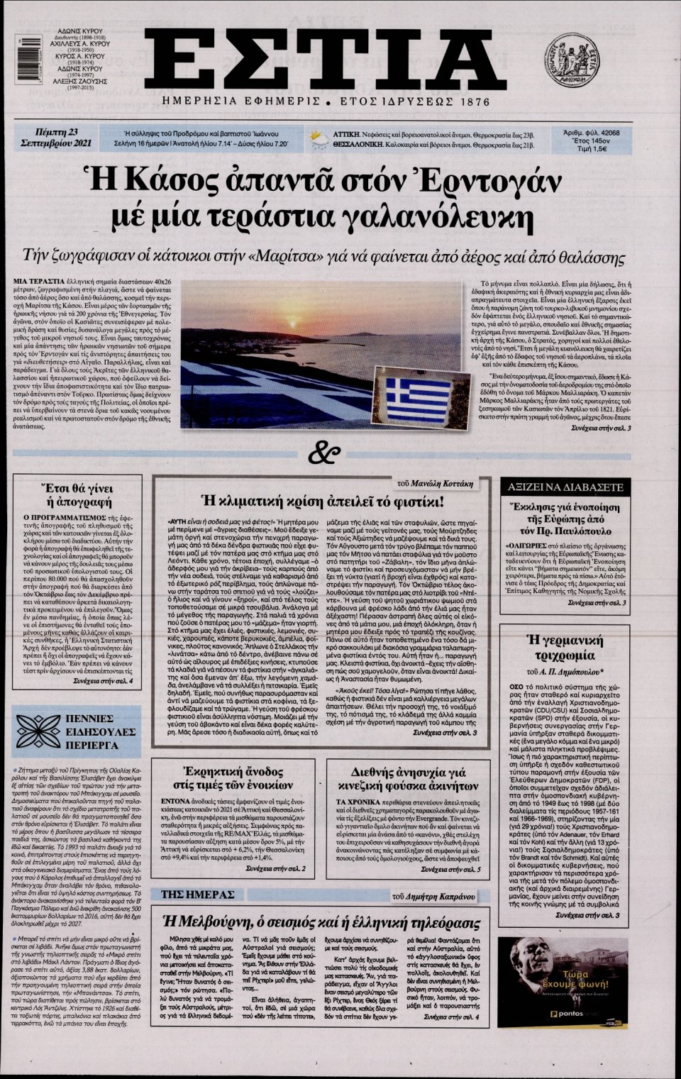 Πρωτοσέλιδο Εφημερίδας - Εστία - 2021-09-23
