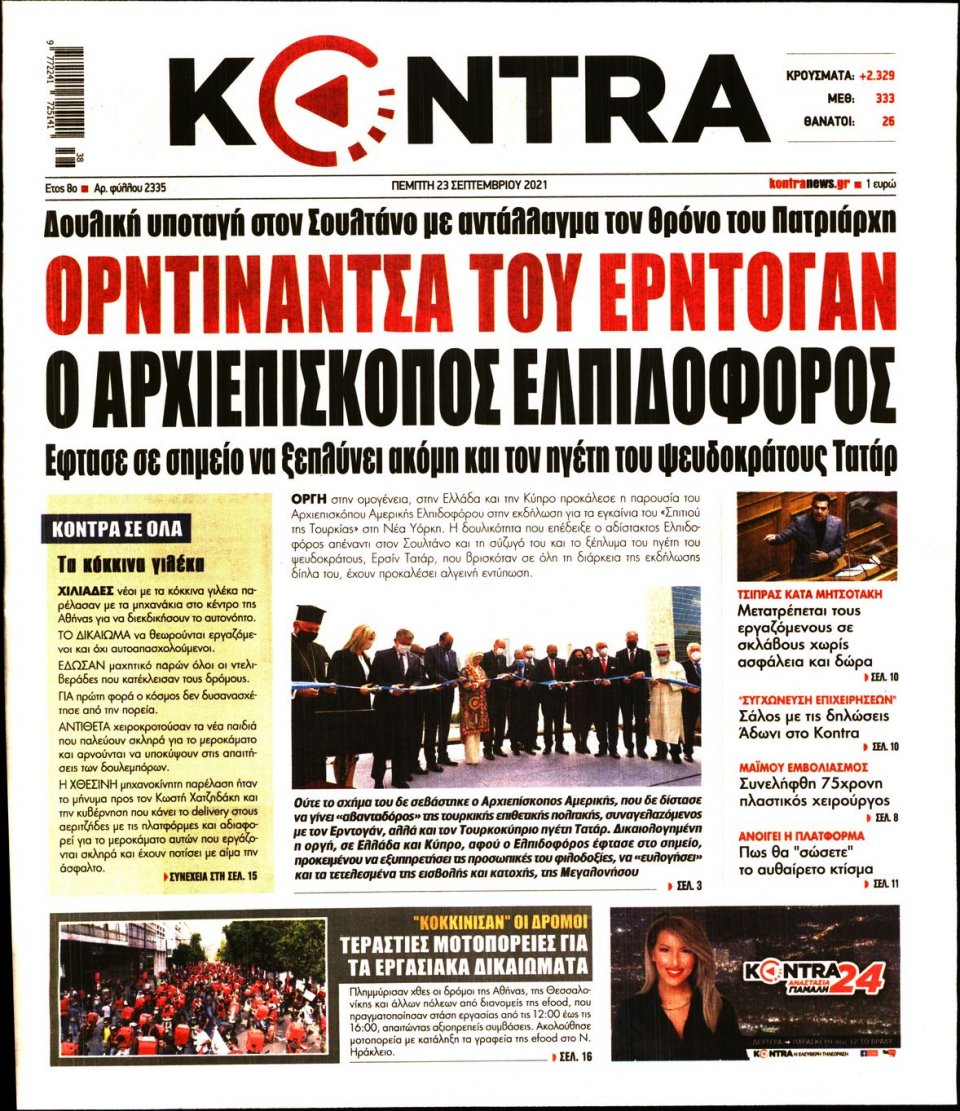 Πρωτοσέλιδο Εφημερίδας - KONTRA NEWS - 2021-09-23