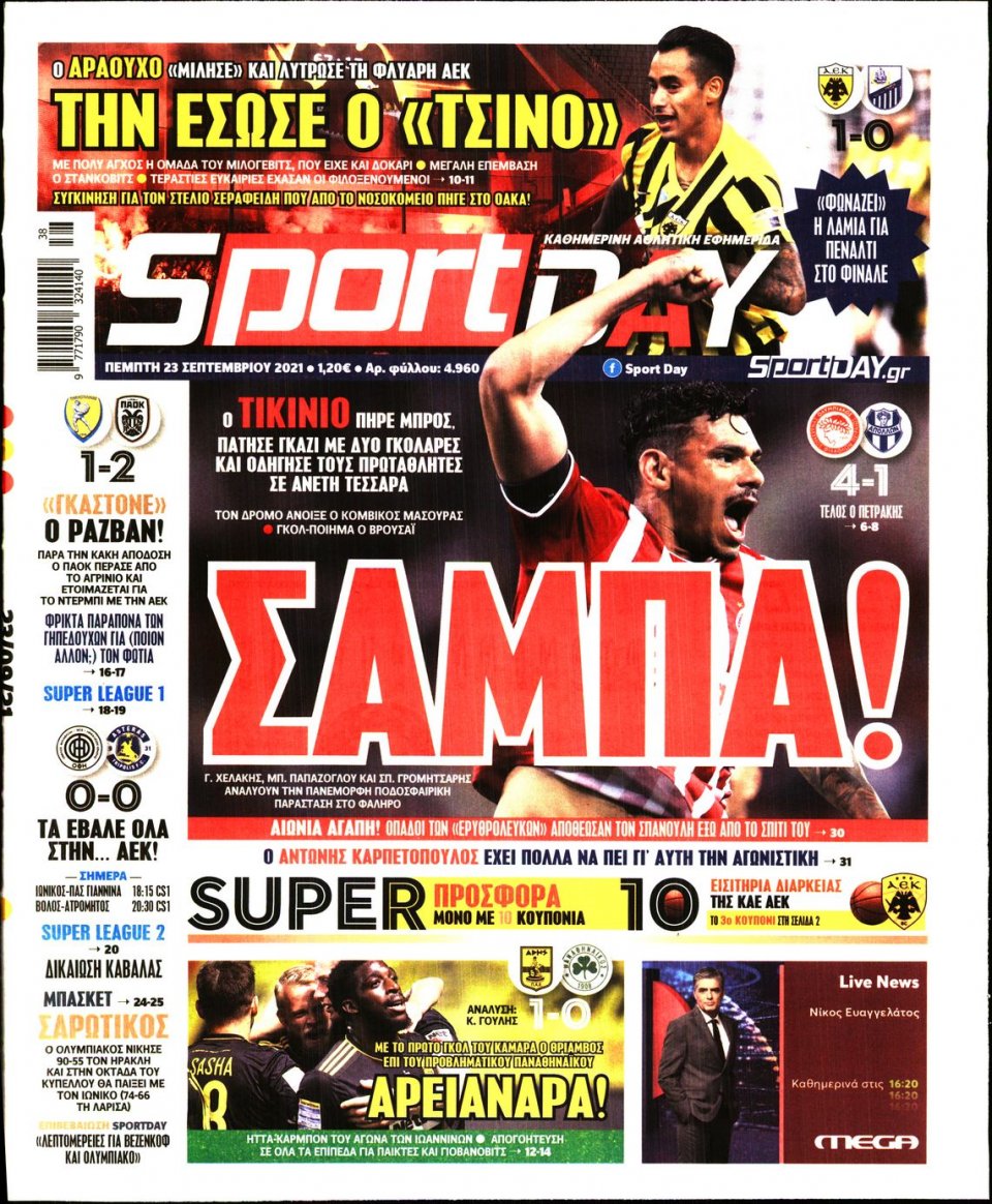 Πρωτοσέλιδο Εφημερίδας - Sportday - 2021-09-23