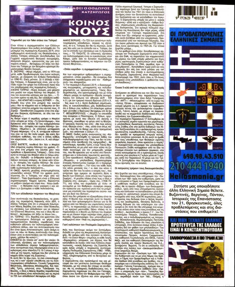 Οπισθόφυλλο Εφημερίδας - ΣΤΟΧΟΣ - 2021-09-23