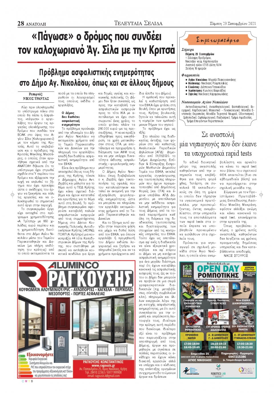 Οπισθόφυλλο Εφημερίδας - ΑΝΑΤΟΛΗ ΛΑΣΙΘΙΟΥ - 2021-09-23