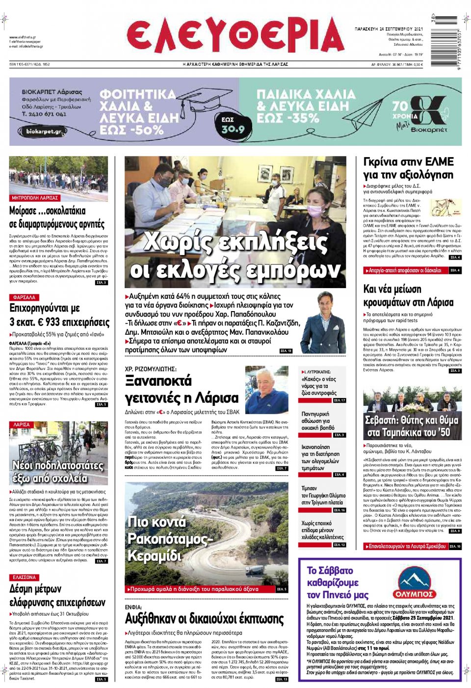 Πρωτοσέλιδο Εφημερίδας - ΕΛΕΥΘΕΡΙΑ ΛΑΡΙΣΑΣ - 2021-09-24