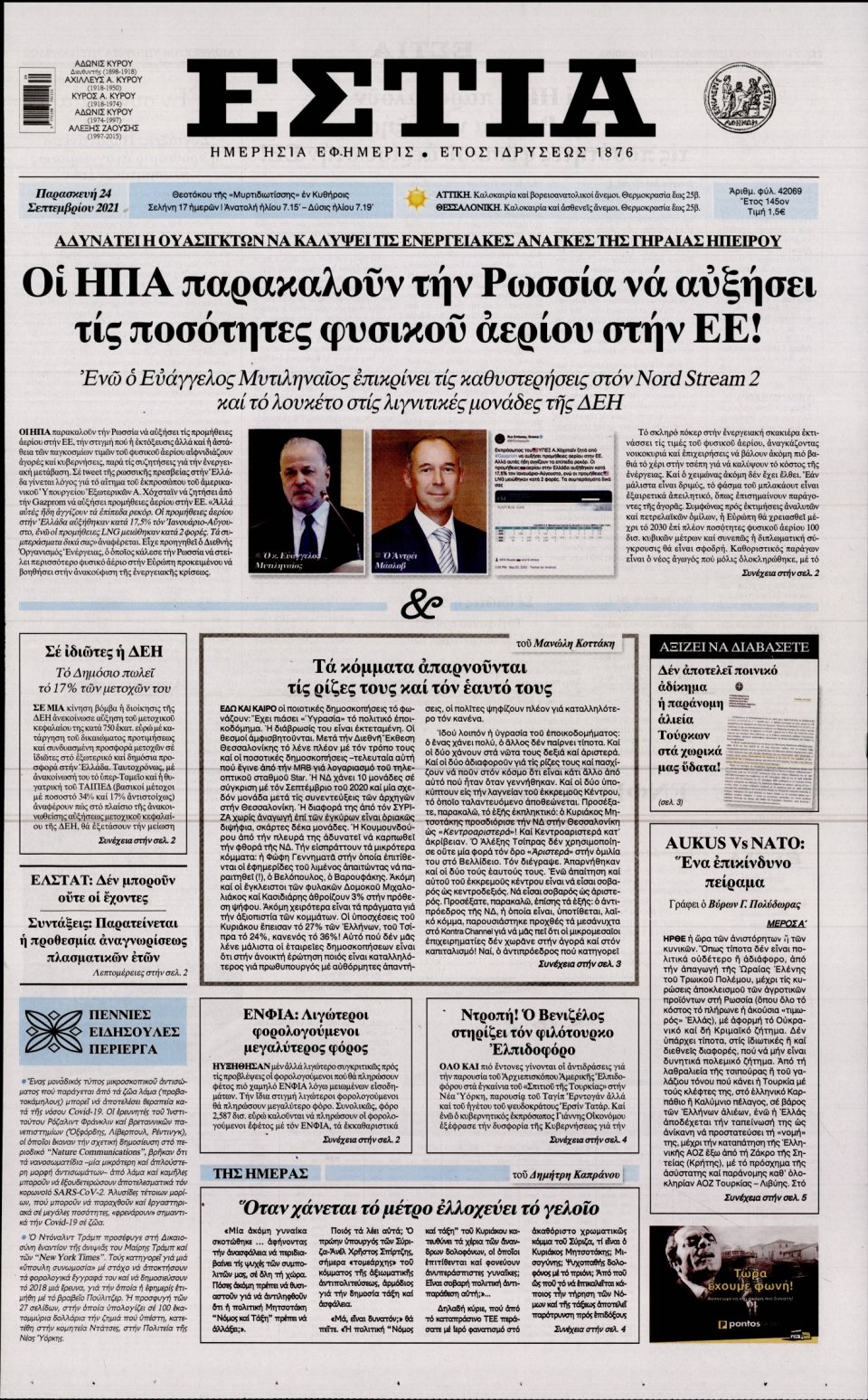 Πρωτοσέλιδο Εφημερίδας - Εστία - 2021-09-24