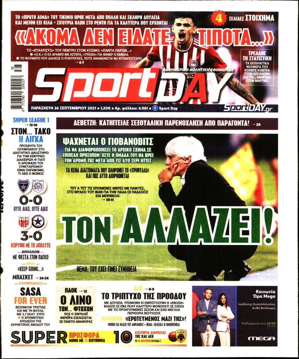Πρωτοσέλιδο Εφημερίδας - Sportday - 2021-09-24
