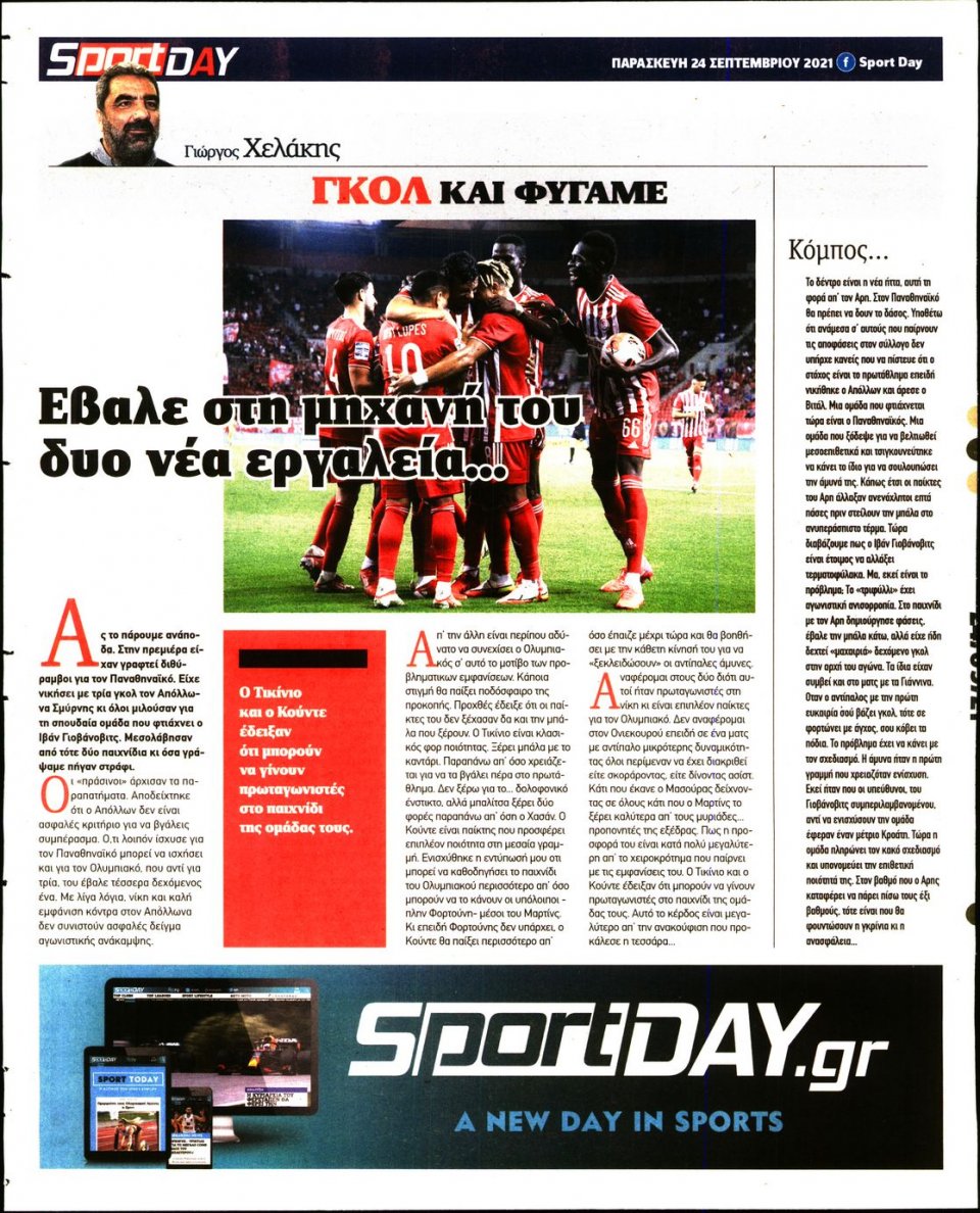 Οπισθόφυλλο Εφημερίδας - Sportday - 2021-09-24