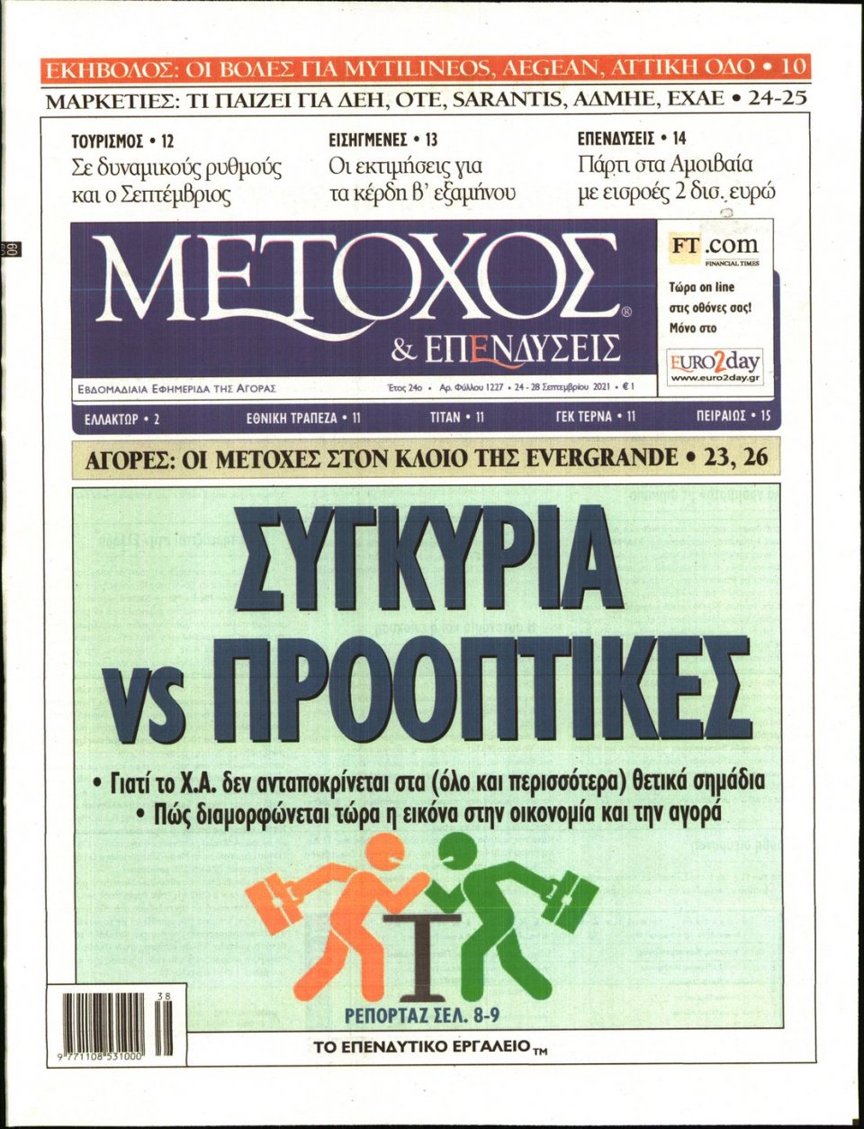 Πρωτοσέλιδο Εφημερίδας - ΜΕΤΟΧΟΣ - 2021-09-24