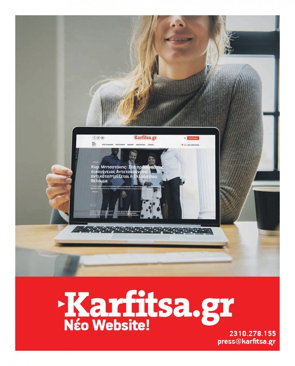 Οπισθόφυλλο Εφημερίδας - KARFITSA - 2021-09-25