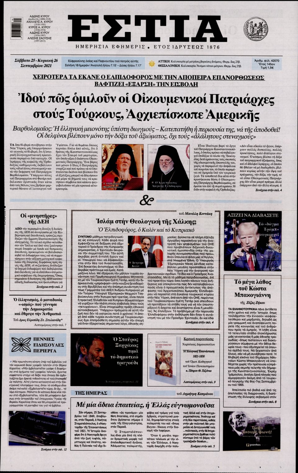 Πρωτοσέλιδο Εφημερίδας - Εστία - 2021-09-25