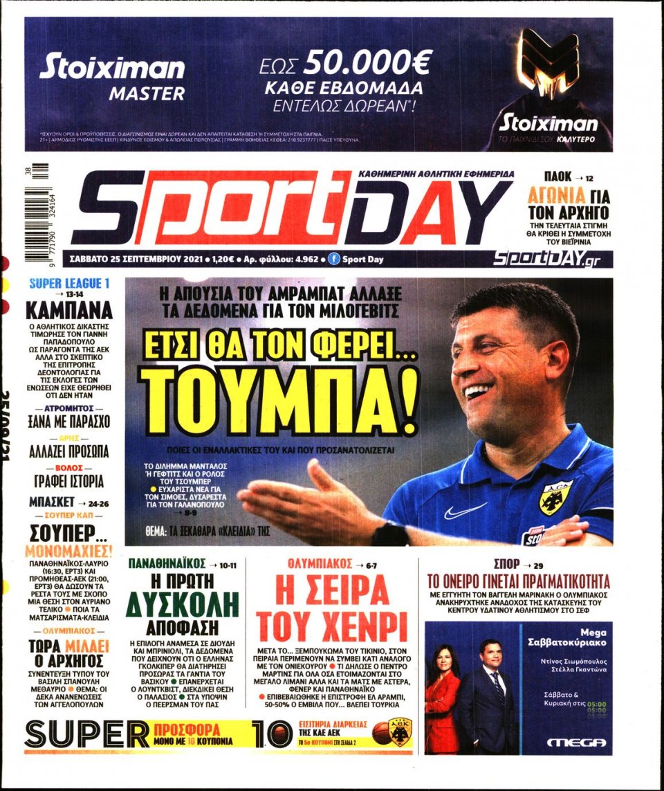 Πρωτοσέλιδο Εφημερίδας - Sportday - 2021-09-25