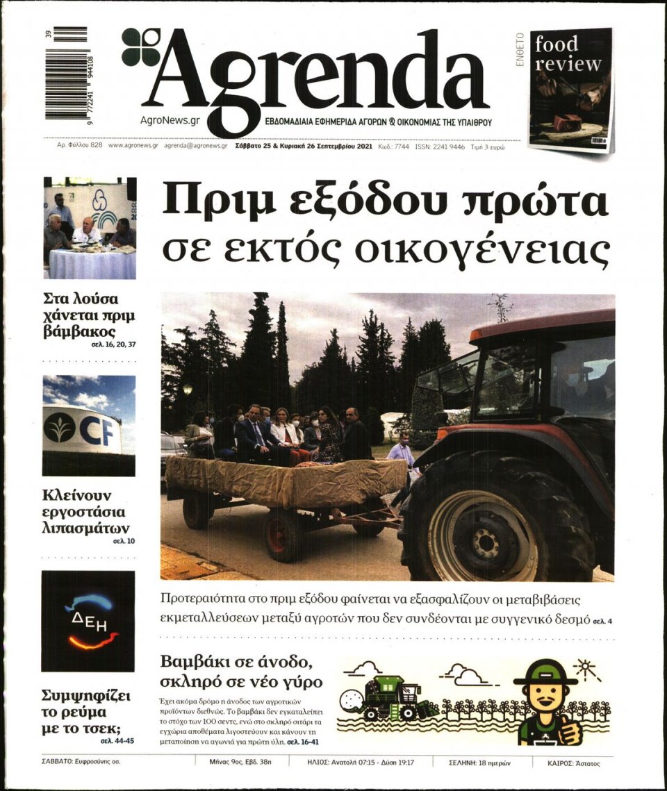 Πρωτοσέλιδο Εφημερίδας - AGRENDA - 2021-09-25