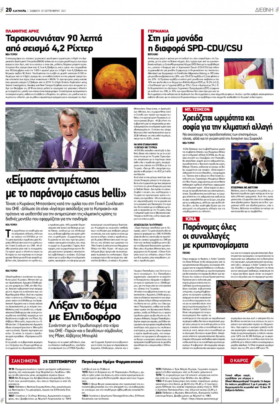 Οπισθόφυλλο Εφημερίδας - ΕΛΕΥΘΕΡΙΑ ΛΑΡΙΣΑΣ - 2021-09-25