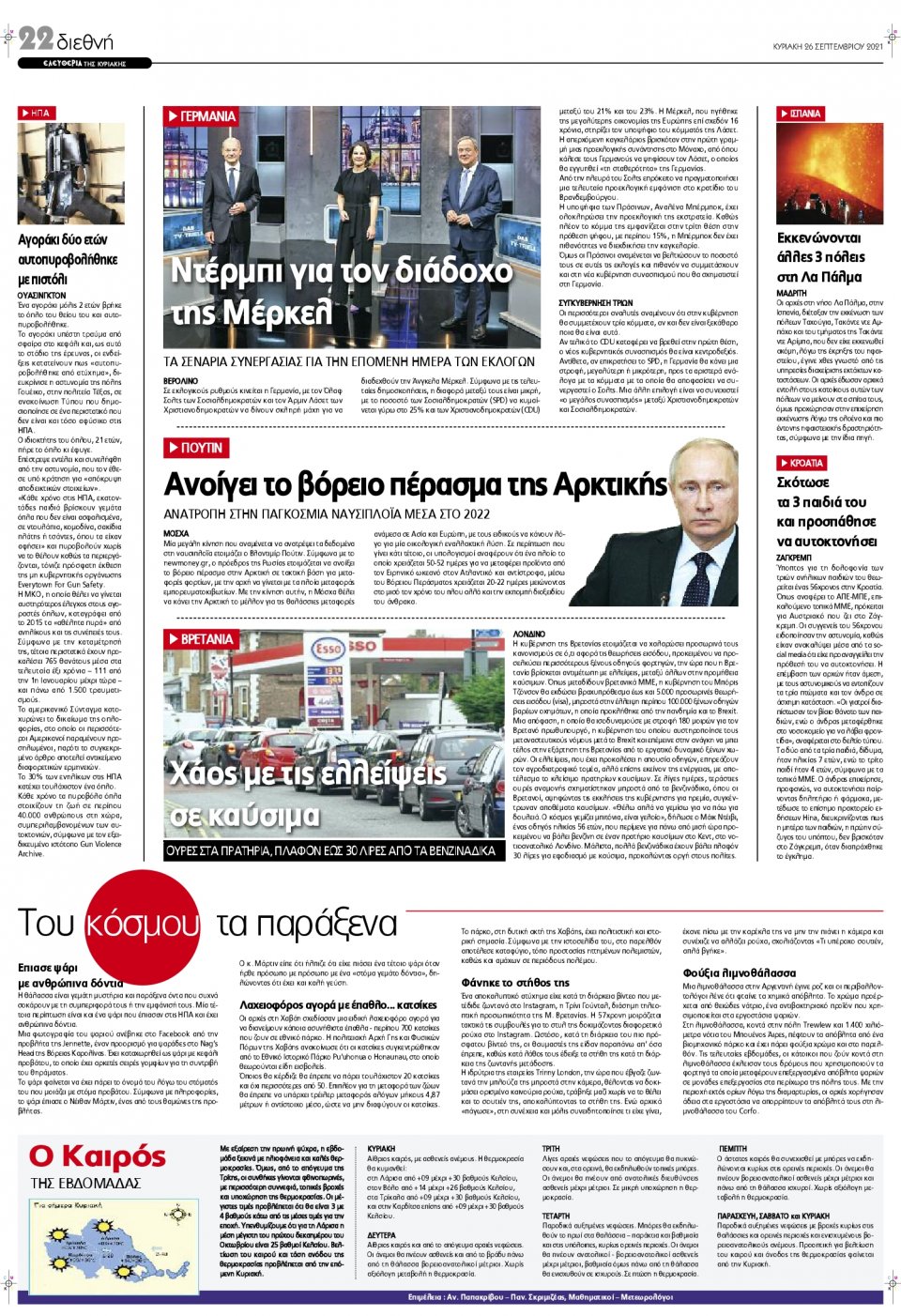 Οπισθόφυλλο Εφημερίδας - ΕΛΕΥΘΕΡΙΑ ΛΑΡΙΣΑΣ - 2021-09-26