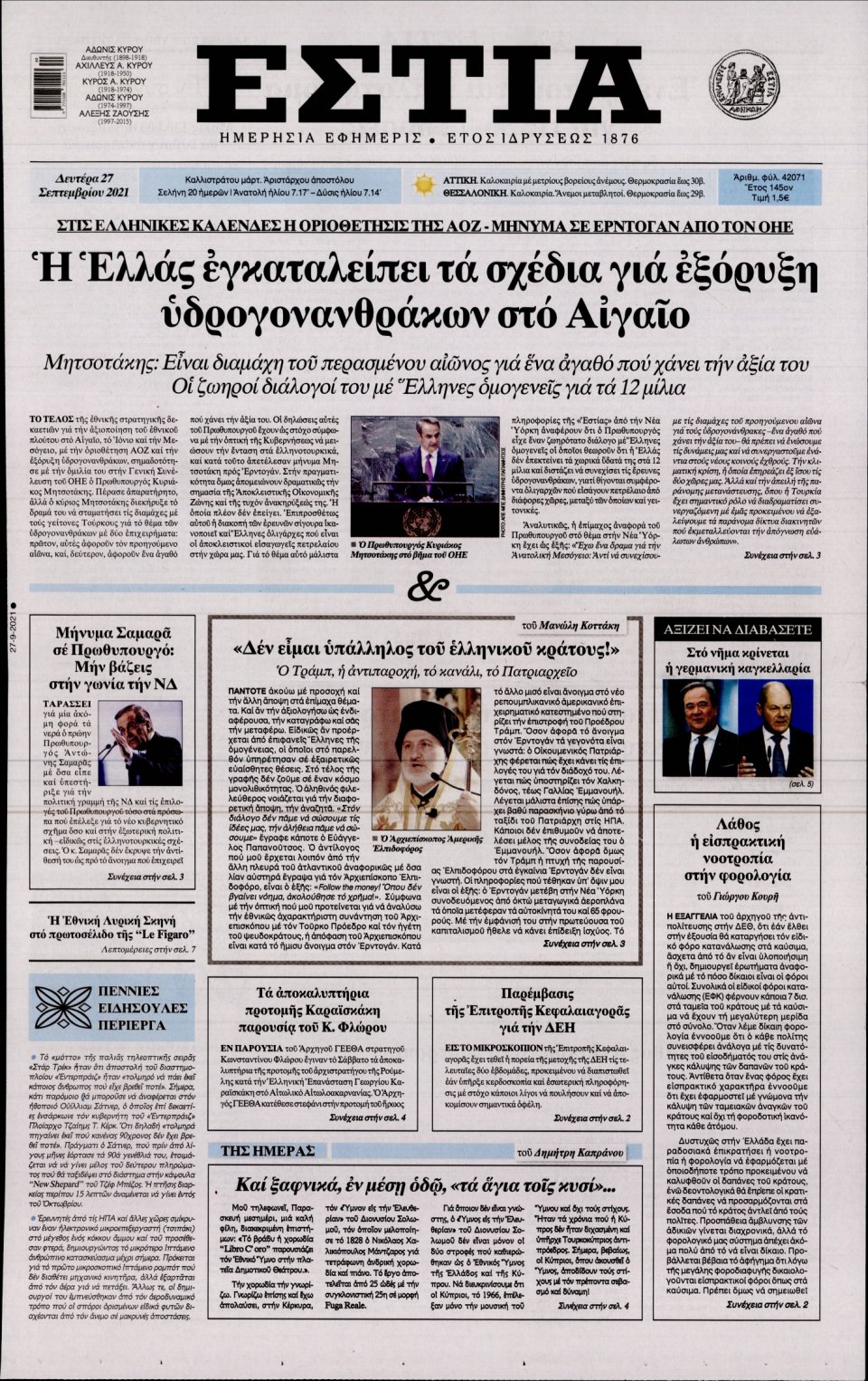 Πρωτοσέλιδο Εφημερίδας - Εστία - 2021-09-27