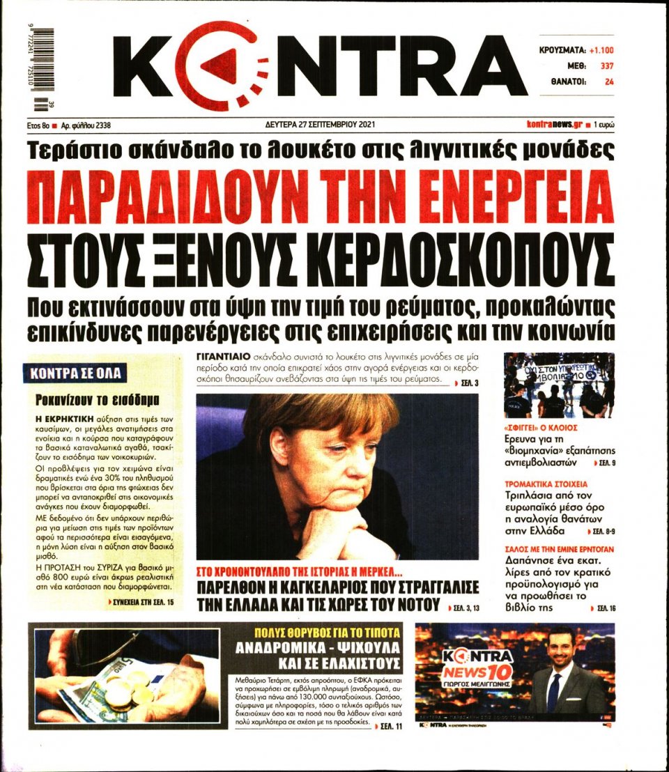 Πρωτοσέλιδο Εφημερίδας - KONTRA NEWS - 2021-09-27