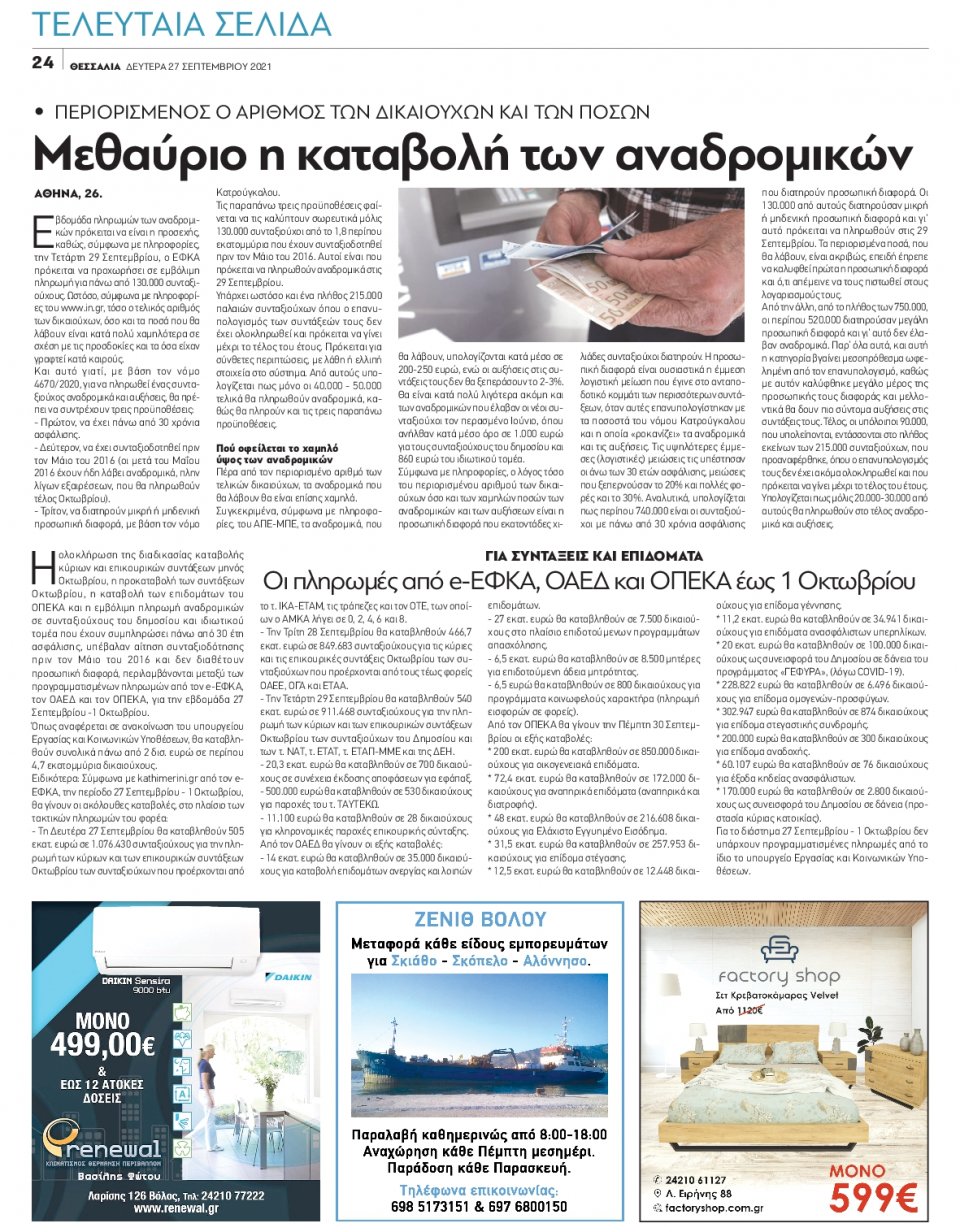 Οπισθόφυλλο Εφημερίδας - ΘΕΣΣΑΛΙΑ ΒΟΛΟΥ - 2021-09-27