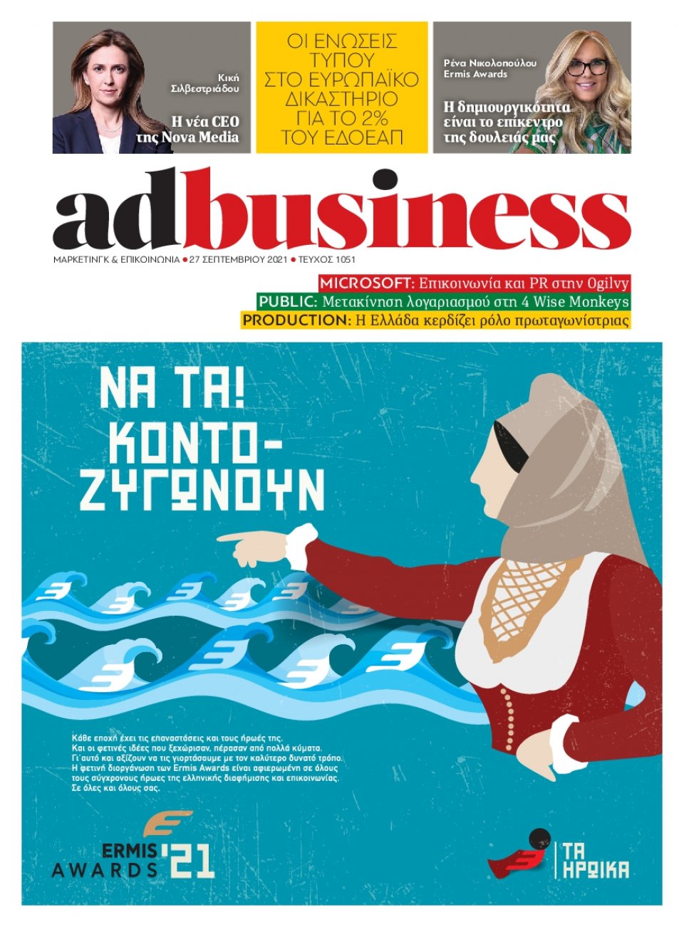 Πρωτοσέλιδο Εφημερίδας - AD BUSINESS - 2021-09-27