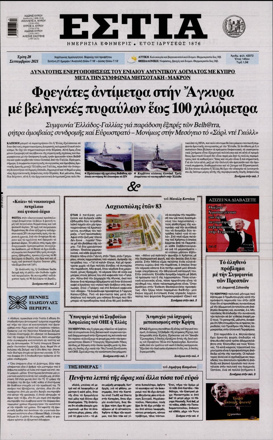 Πρωτοσέλιδο Εφημερίδας - Εστία - 2021-09-28