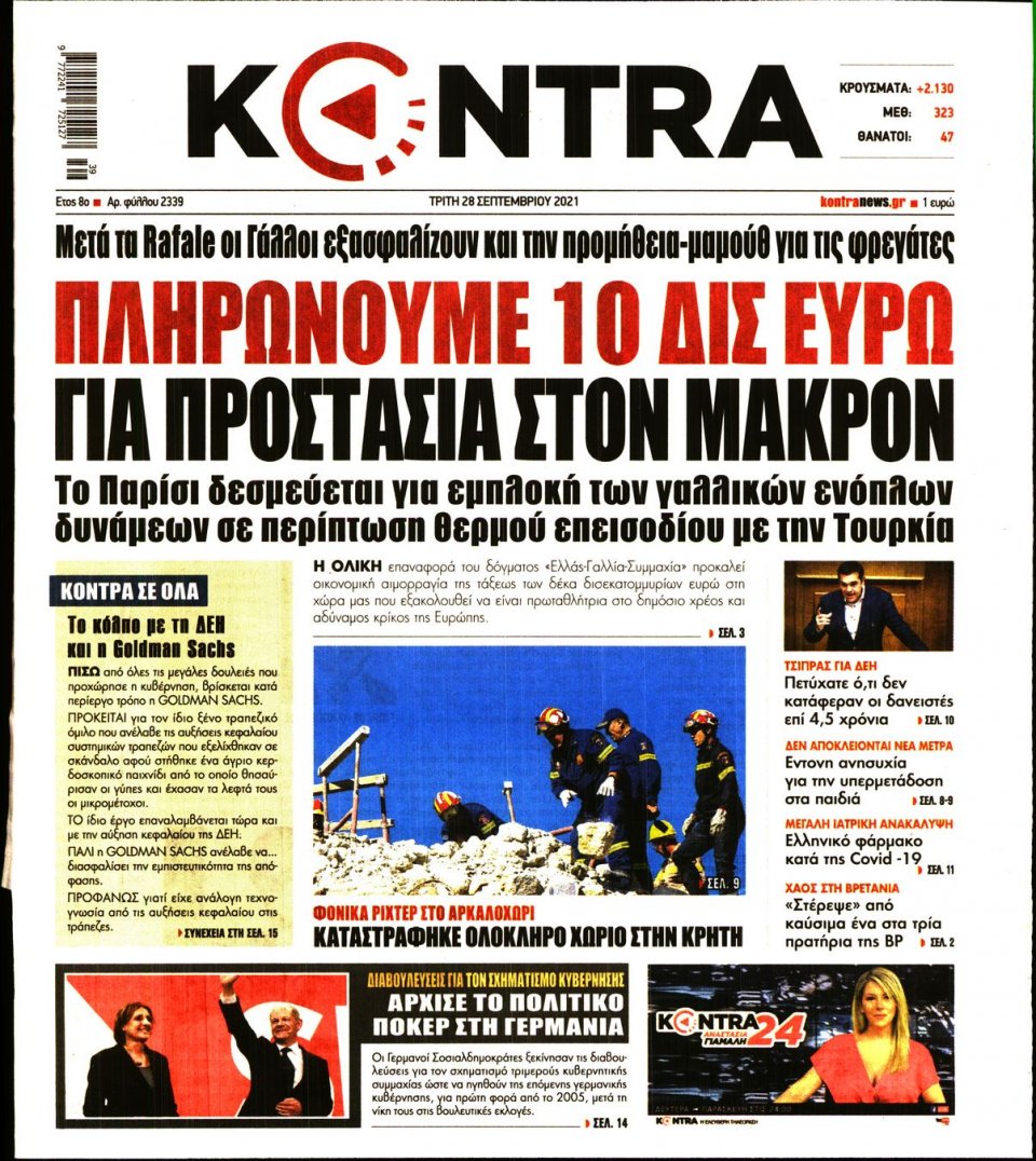 Πρωτοσέλιδο Εφημερίδας - KONTRA NEWS - 2021-09-28