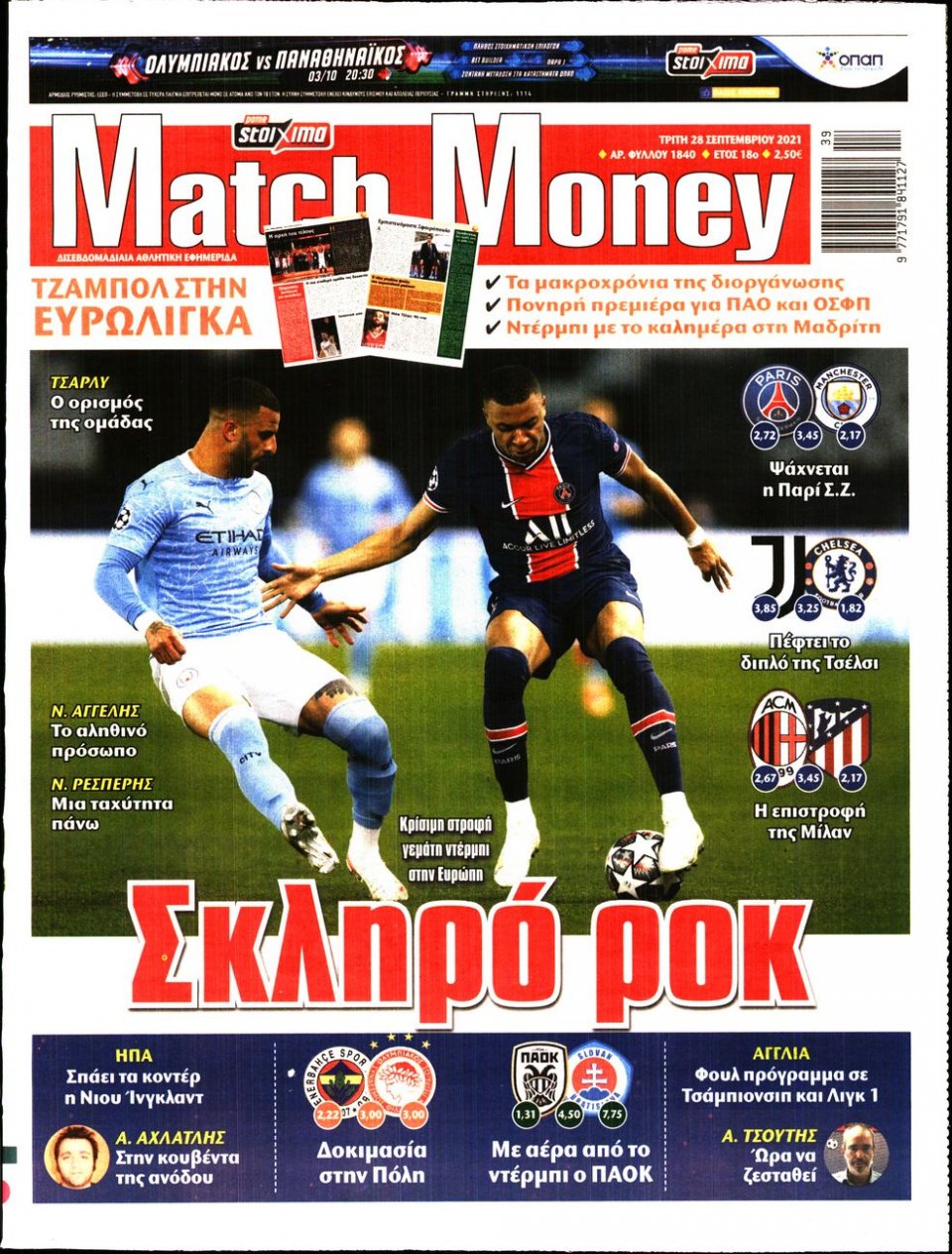 Πρωτοσέλιδο Εφημερίδας - Match Money - 2021-09-28