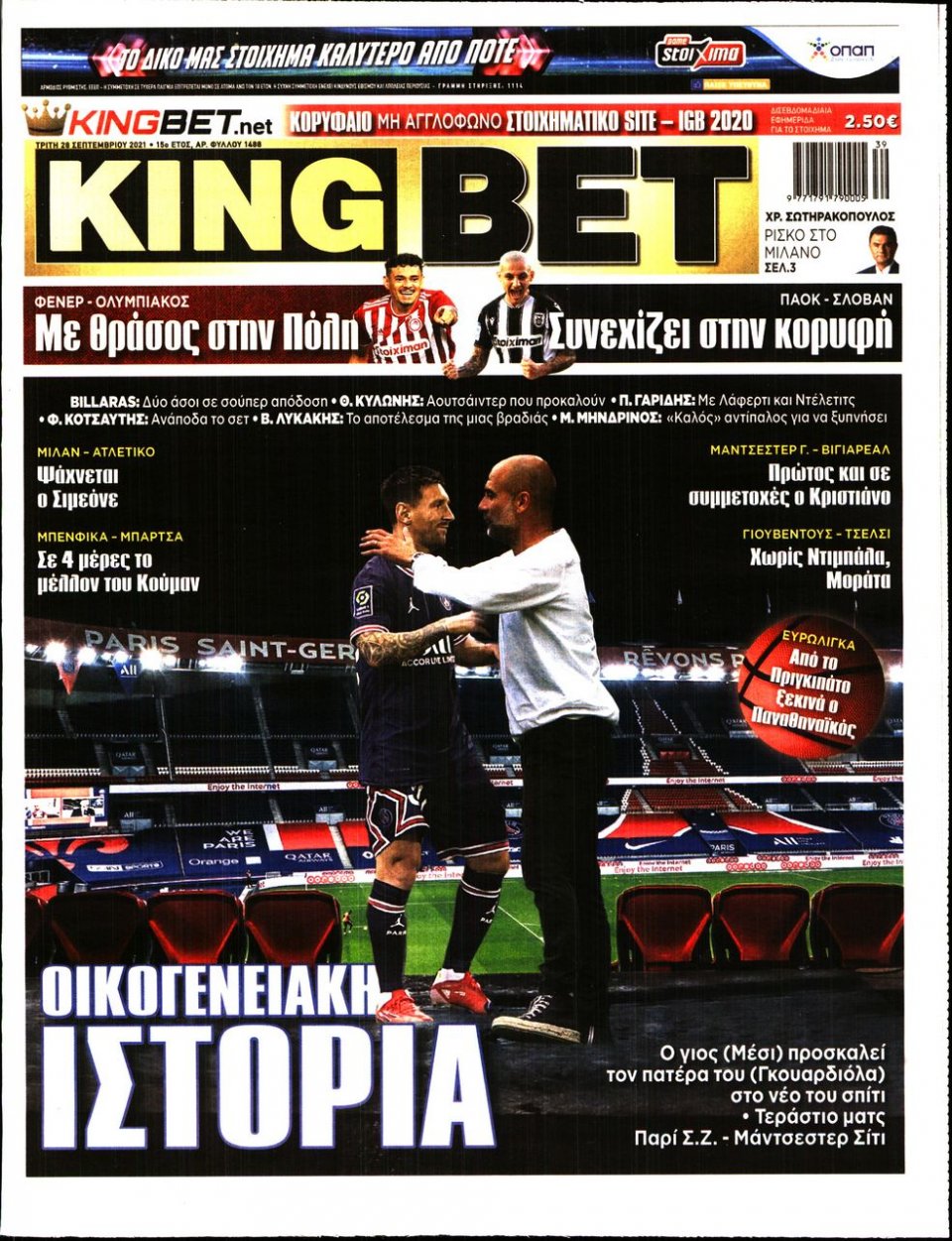 Πρωτοσέλιδο Εφημερίδας - King Bet - 2021-09-28