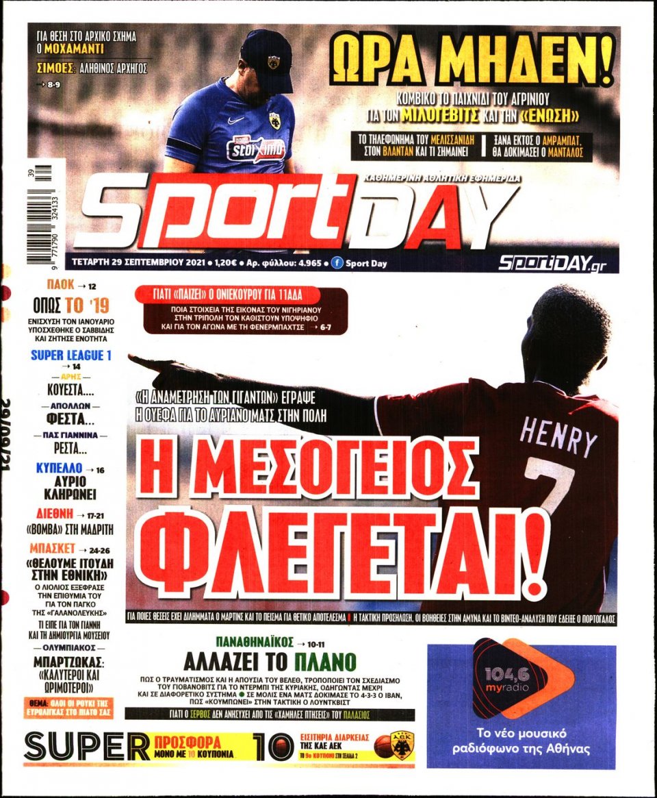 Πρωτοσέλιδο Εφημερίδας - Sportday - 2021-09-29