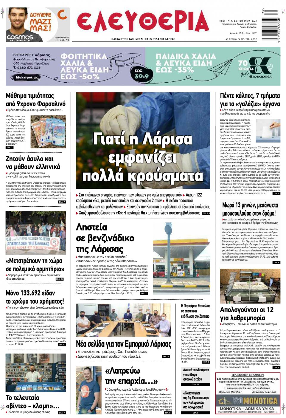 Πρωτοσέλιδο Εφημερίδας - ΕΛΕΥΘΕΡΙΑ ΛΑΡΙΣΑΣ - 2021-09-30