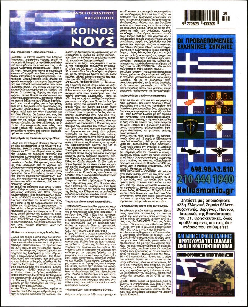 Οπισθόφυλλο Εφημερίδας - ΣΤΟΧΟΣ - 2021-09-30
