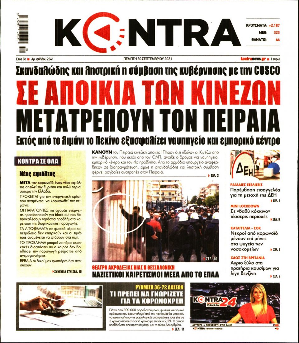 Πρωτοσέλιδο Εφημερίδας - KONTRA NEWS - 2021-09-30