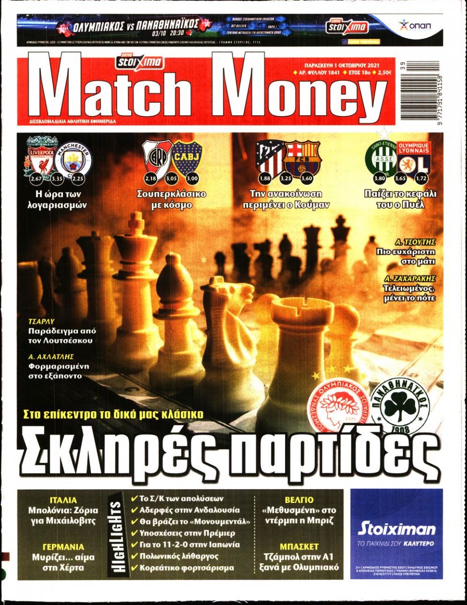 Πρωτοσέλιδο Εφημερίδας - Match Money - 2021-10-01